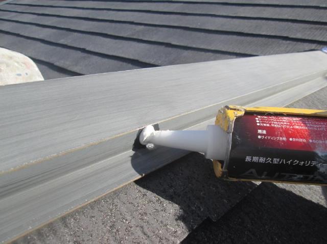 屋根棟板金釘浮き部のシール処理